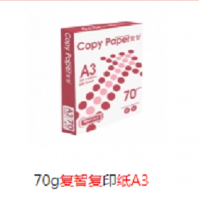 70g復(fù)智復(fù)印紙A3