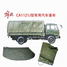 軍車運(yùn)輸車篷布  解放CA1122J 