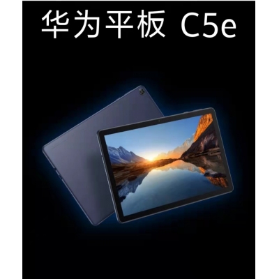 華為C5e 4+64（2021）平板電腦